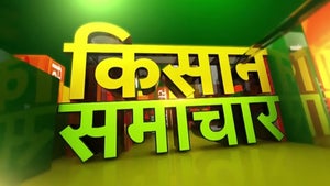 Kisan Samachar on DD Kisan - past program