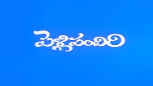 Pelli Pandiri on ETV Cinema