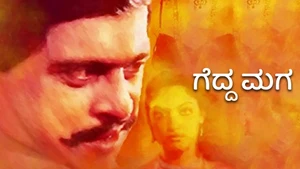 Gedda Maga on Public Movies - past program