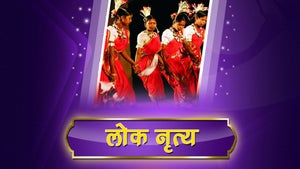 Lok Nritya on DD Bihar - past program