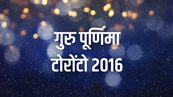 Guru Purnima Toronto 2016 on JioTV