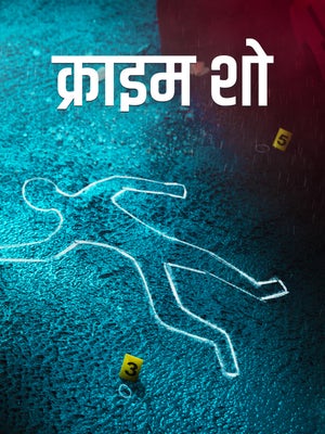 Crime Show on Bharat Update - past program