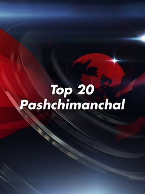 Top 20 Pashchimanchal on India News UP - past program