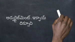 Advt . Icfai Dikshuchi on ABN Andhra Jyothi - past program