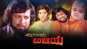 Asadhya Aliya on Public Movies - past program