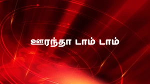 Oorantha Tom Tom on 10 TV - past program