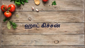 Hot Kitchen on Sana TV - past program