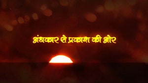 Andhkar Se Prakash Ki Aor on Peace of Mind - past program
