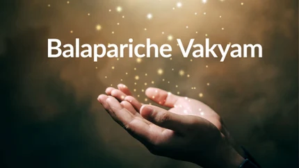 Balapariche Vakyam on Subhavartha TV