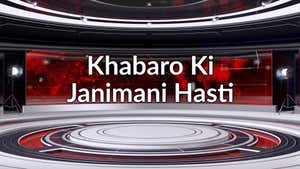 Khabaro Ki Janimani Hasti on Today 24 News UPUK - past program