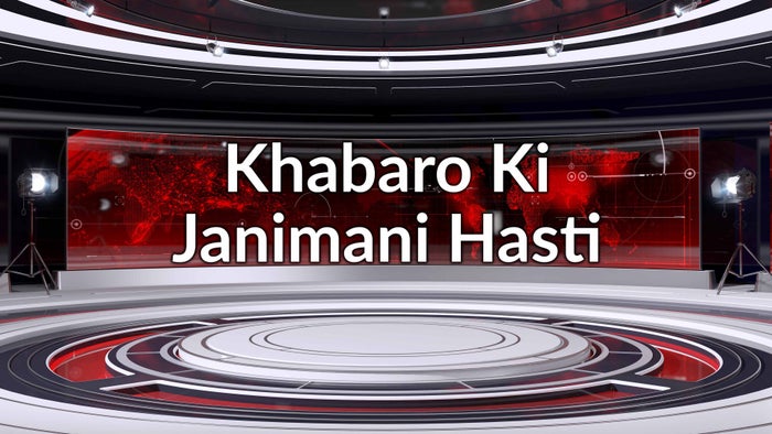 Khabaro Ki Janimani Hasti on JioTV