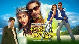 Mon Bole Priya Priya on Cine Jomjomat - past program