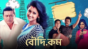Boudi.com on Colors Bangla Cinema - past program