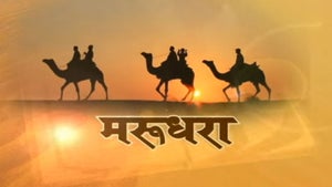 Marudhara on DD Rajasthan (Jaipur) - past program