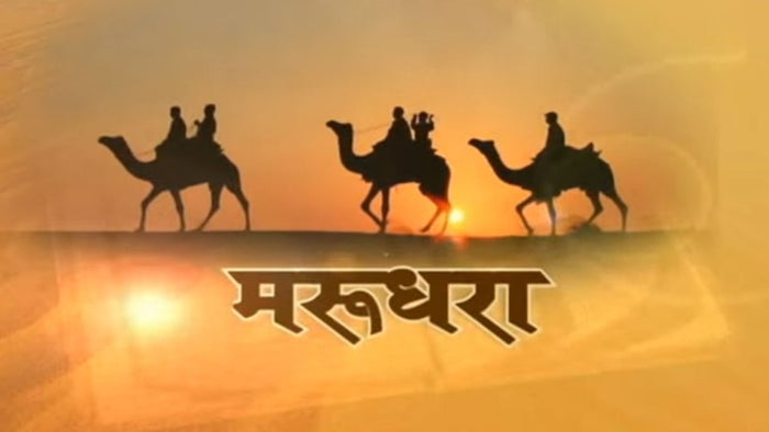 Marudhara on JioTV