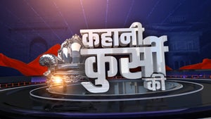 Kahani Kursi Ki on India TV - past program