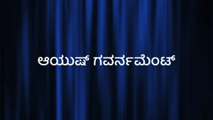 Ayush Government on Ayush TV - past program