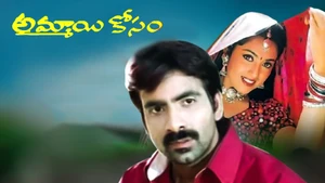 Ammayi Kosam on ETV Cinema - past program
