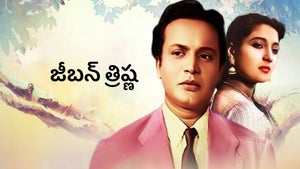 Jiban Trishna on Aakash Aath - past program