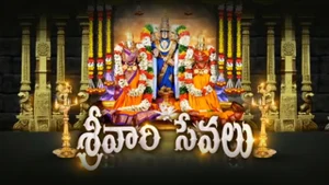 Srivari Sevalu / Ashtadala Padapadmaradhana on Sri Venkateshwar Bhakti