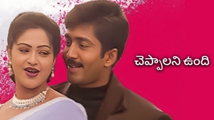 Cheppalani Vundi on ETV Cinema HD  - past program