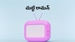 Chutti Raman on Chutti TV - past program