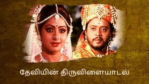 Deviyin Thiruvilayadal on Raj Digital Plus - past program