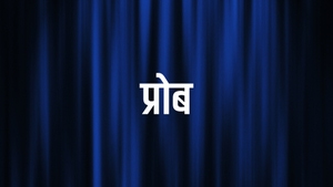Probe on Aradhana TV - past program