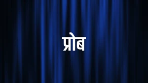 Probe on Aradhana TV - past program