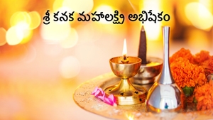 Sri Kanaka Mahalaxmi Abishekam on ETV Life - past program