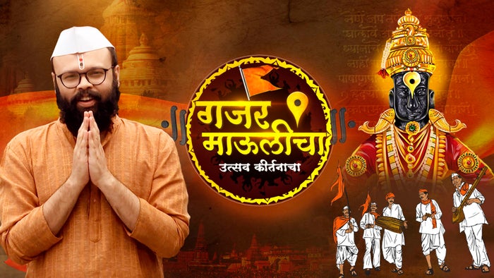 Gajar Maulicha Episode No.319 on JioTV