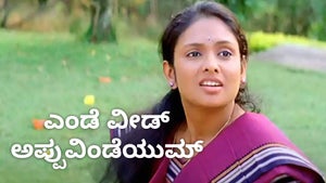 Ente Veedu Appuvinteyum on Sun Surya Movies - live program