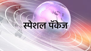 Special Package on Samachar Plus - past program