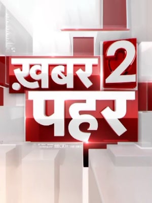 Khabar Dopahar on Sudarshan - past program