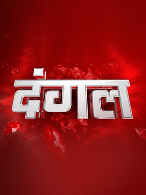 Dangal on Aaj Tak - future program