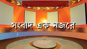 Sambad Ek Najare on DD Bangla - past program