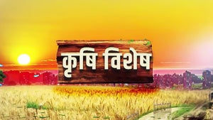 Krishi Vishesh on DD Kisan - past program
