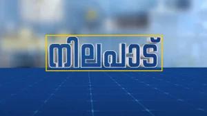 Nilapadu on Media One TV