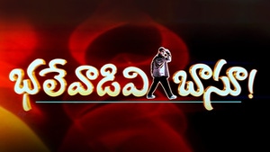 Bhalevadivi Basu on ETV Cinema HD - past program