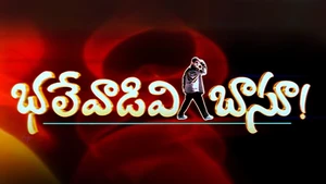 Bhalevadivi Basu on ETV Cinema HD - past program