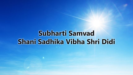 Subharti Samvad Shani Sadhika Vibha Shri Didi on Subharti