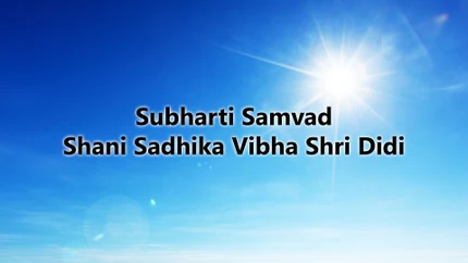 Subharti Samvad Shani Sadhika Vibha Shri Didi on Subharti