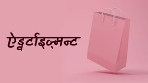 Advt on Good News Today - past program