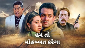 Hum To Mohabbat Karega on NH BollyFlix - live program