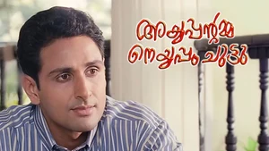 Ayyappantamma Neyyappam Chuttu on Sun Surya Movies - live program