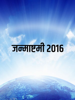 Janmasthami 2016 on Dada Bhagwan Foundation - past program
