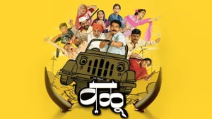 Valu on Sony Marathi SD