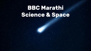 BBC Marathi Science & Space on BBC News Marathi - past program