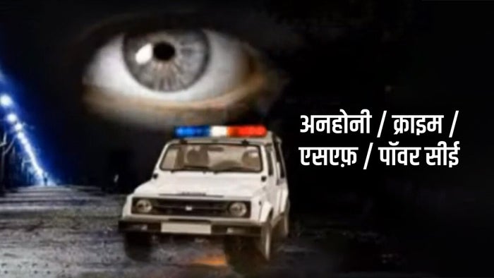 Anhoni / Crime / SF / Power CE on JioTV