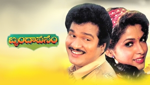 Brindavanam on ETV Plus HD - past program